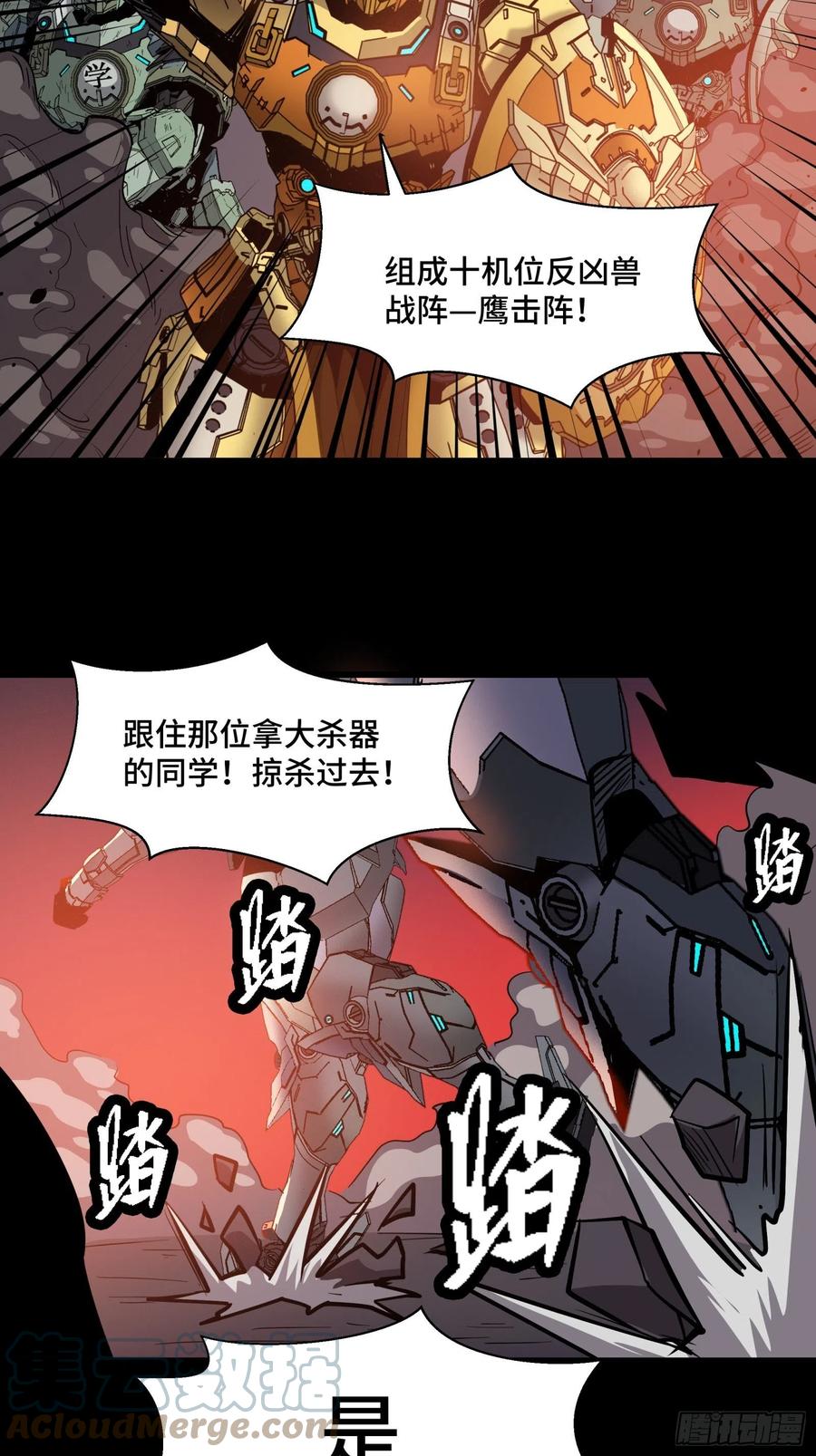 星甲魂将传 030 威远式强化方案 第17页