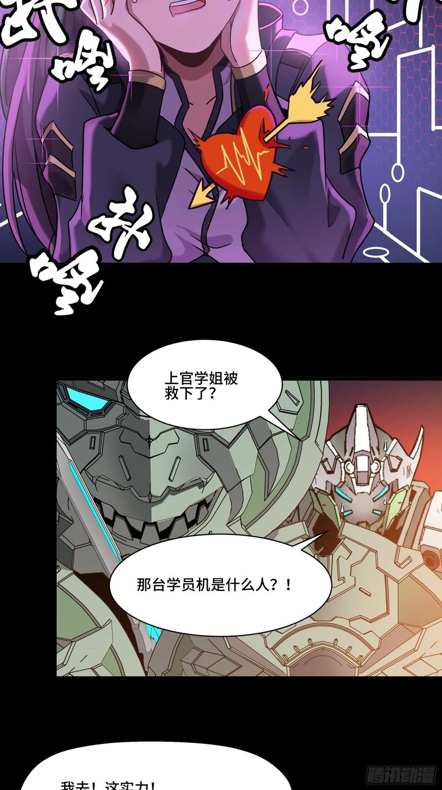 星甲魂将传 030 威远式强化方案 第4页