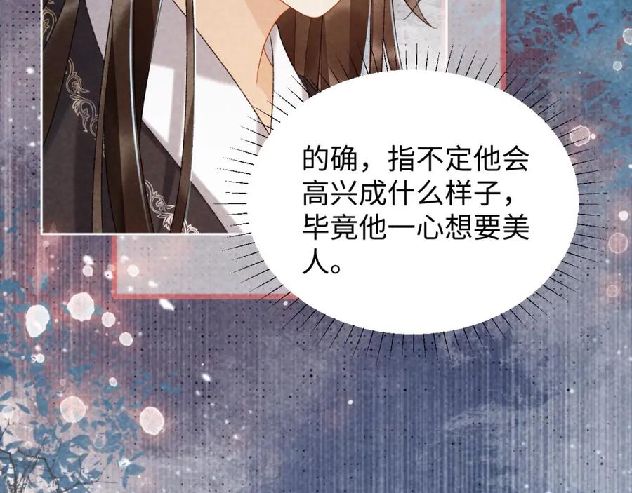 病态诱捕 第36话 小女友死了？！ 第18页