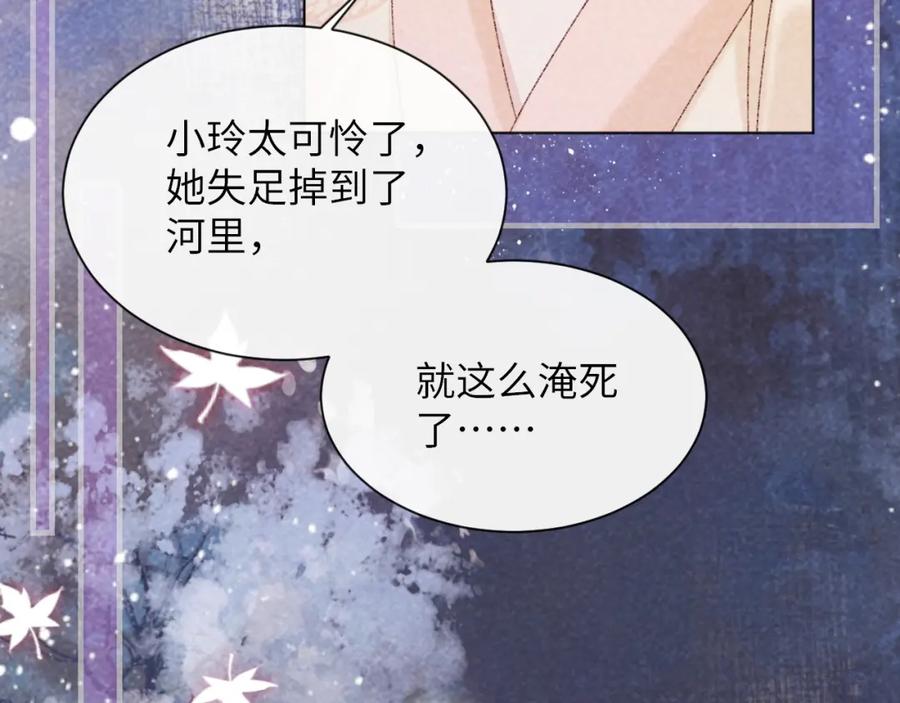 病态诱捕 第36话 小女友死了？！ 第53页