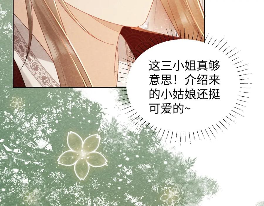 病态诱捕 第36话 小女友死了？！ 第27页