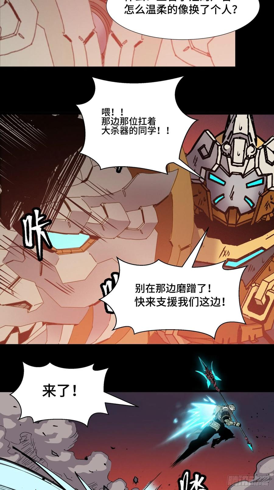 星甲魂将传 030 威远式强化方案 第10页
