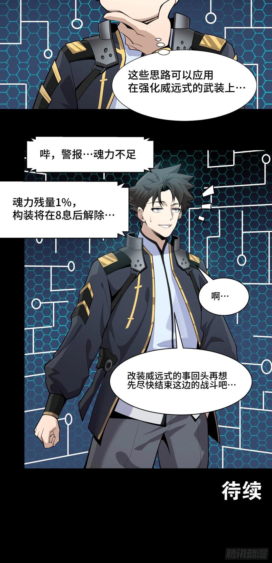 星甲魂将传 030 威远式强化方案 第34页