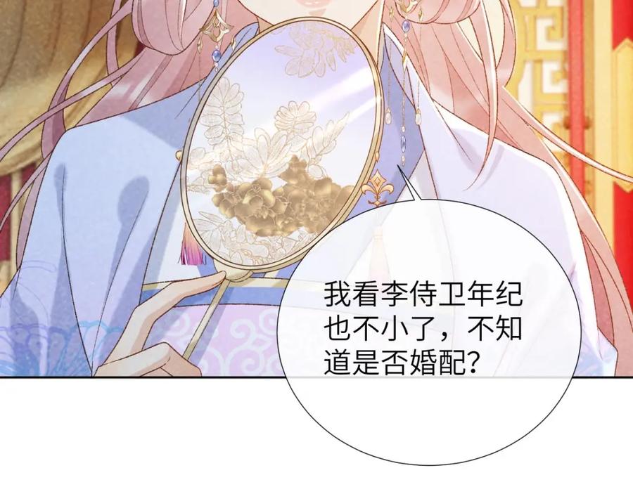 病态诱捕 第36话 小女友死了？！ 第6页