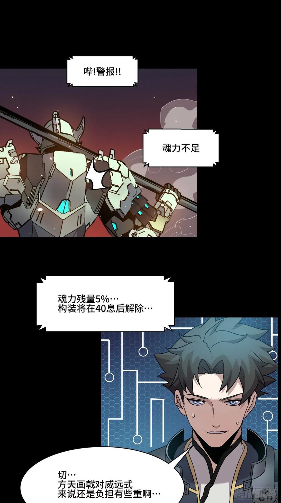 星甲魂将传 030 威远式强化方案 第6页