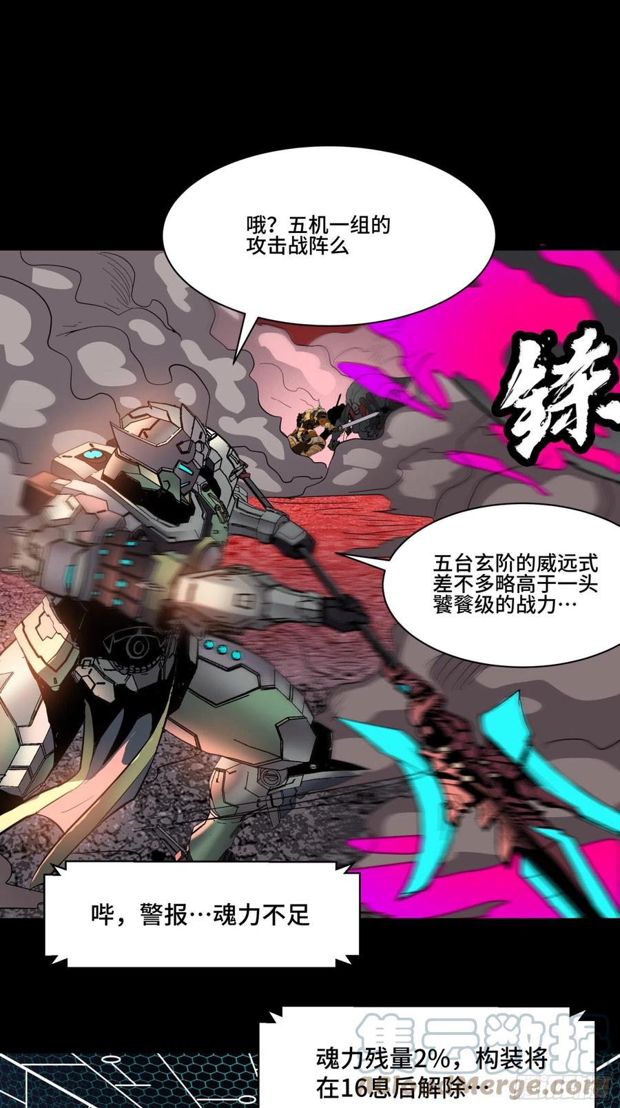星甲魂将传 030 威远式强化方案 第29页