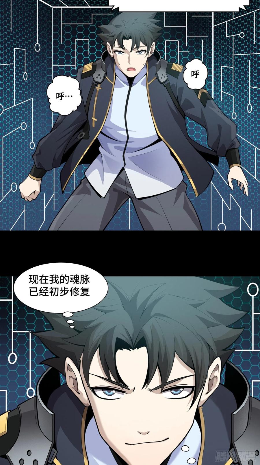 星甲魂将传 030 威远式强化方案 第30页