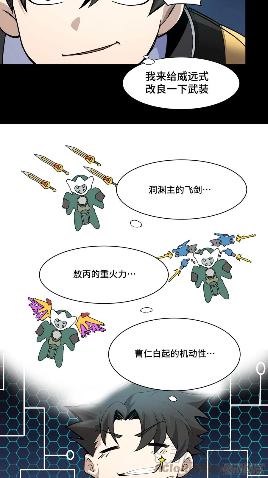 星甲魂将传 030 威远式强化方案 第33页