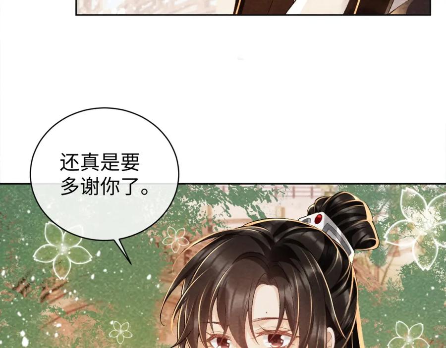 病态诱捕 第36话 小女友死了？！ 第32页