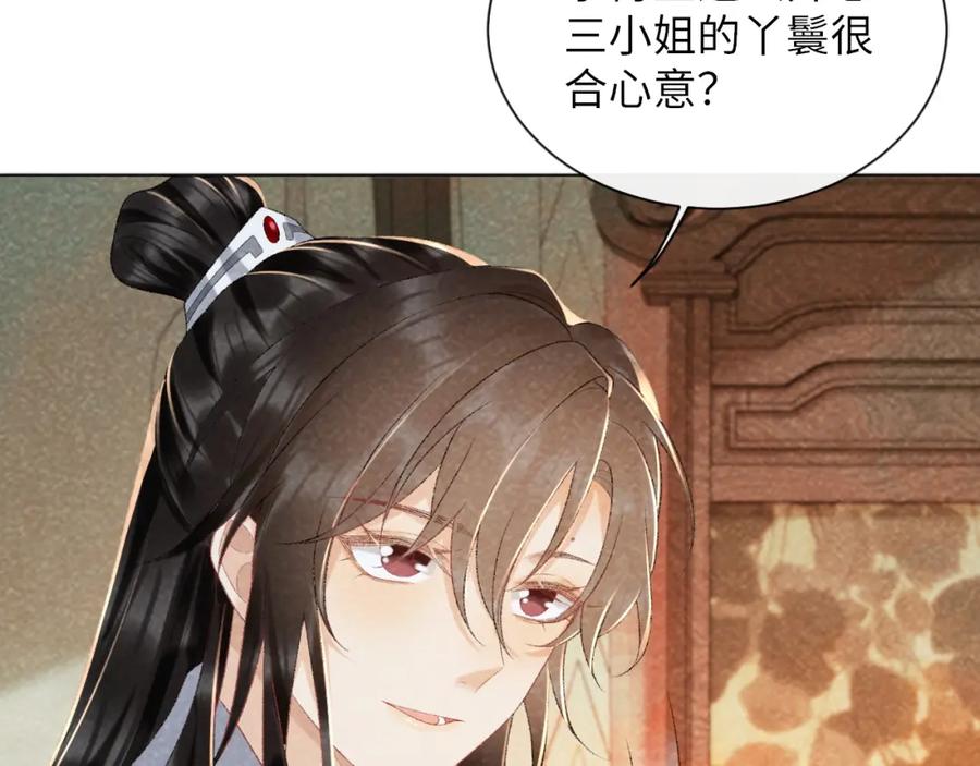 病态诱捕 第36话 小女友死了？！ 第38页