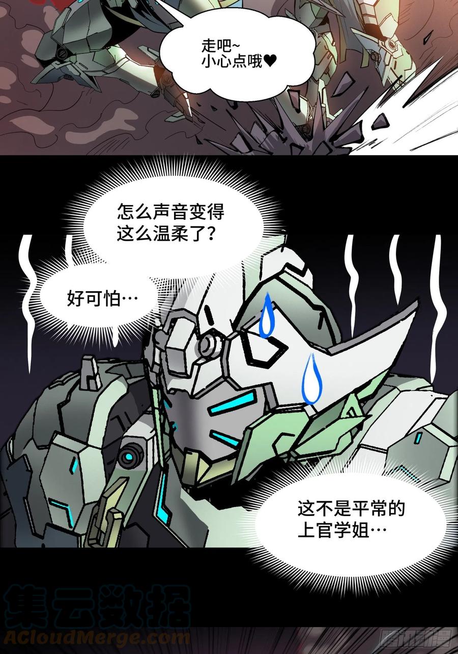 星甲魂将传 030 威远式强化方案 第23页