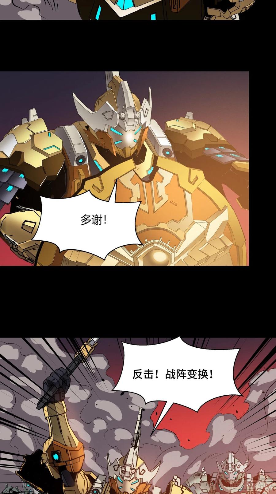 星甲魂将传 030 威远式强化方案 第16页
