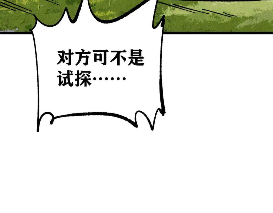 《万古最强宗》358 我猜到你知道我知道 第140页