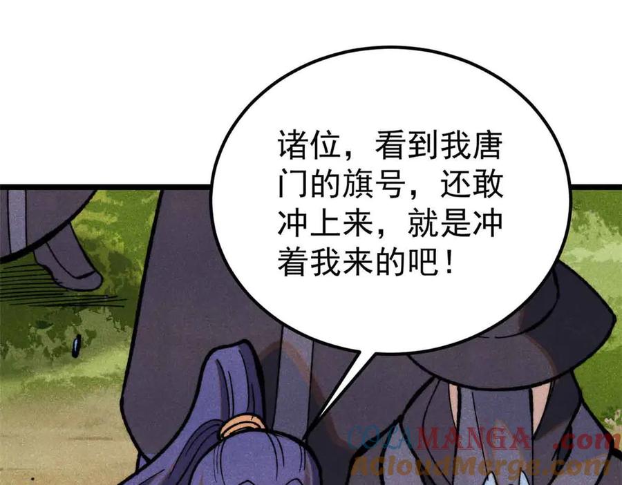 《万古最强宗》358 我猜到你知道我知道 第149页