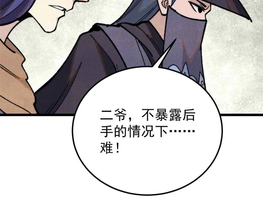 《万古最强宗》358 我猜到你知道我知道 第148页