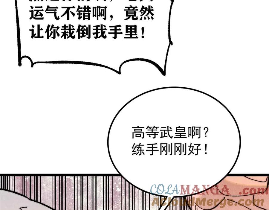 《万古最强宗》359 最强保安保洁 第25页