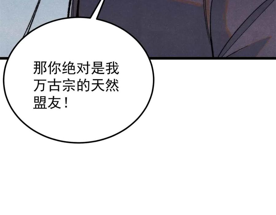 《万古最强宗》359 最强保安保洁 第11页