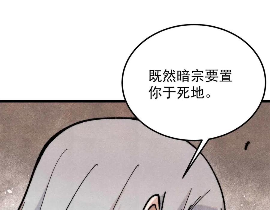 《万古最强宗》359 最强保安保洁 第8页