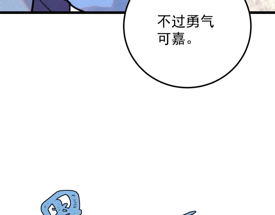 《万古最强宗》360 万古宗的垃圾分类 第134页