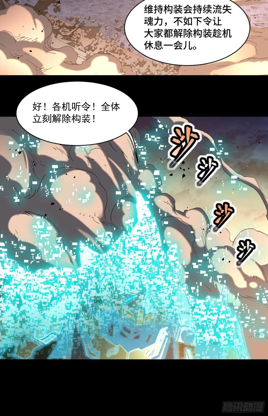 星甲魂将传 031 复制？星魂将龙且？ 第29页