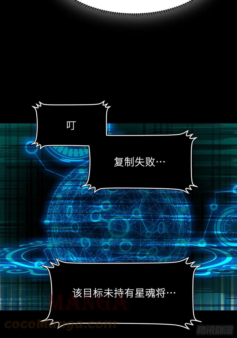 星甲魂将传 031 复制？星魂将龙且？ 第46页