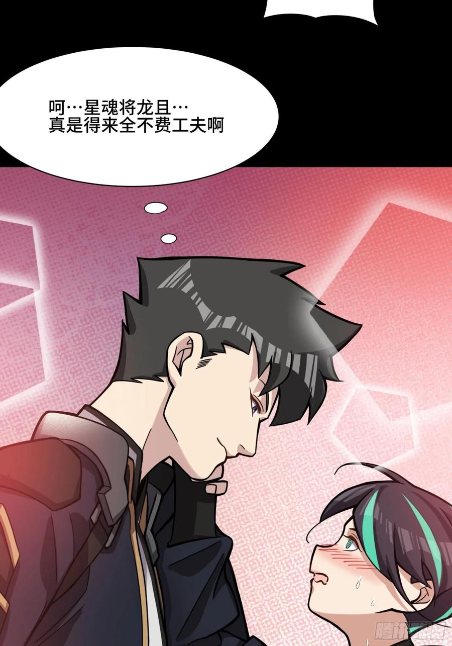 星甲魂将传 031 复制？星魂将龙且？ 第41页