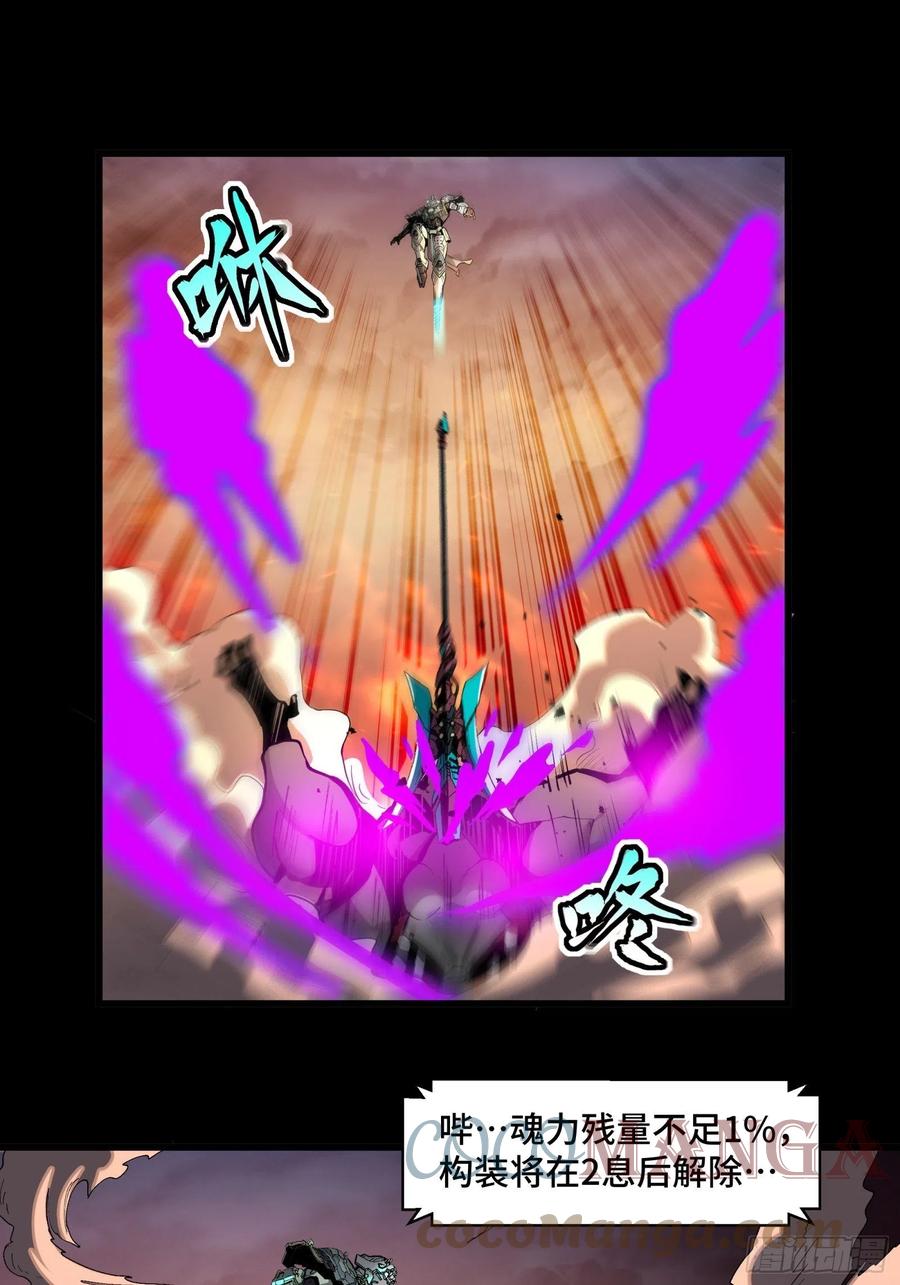 星甲魂将传 031 复制？星魂将龙且？ 第10页