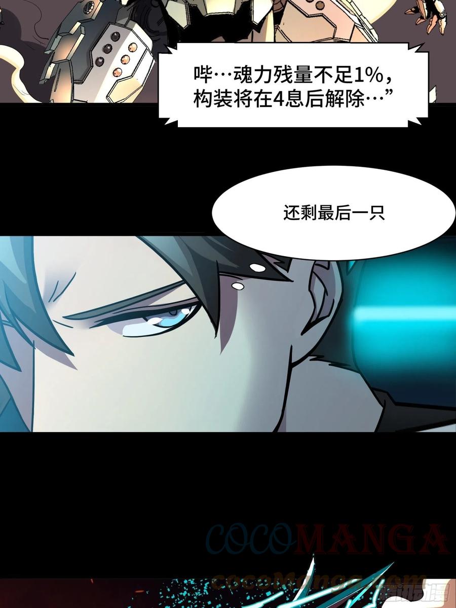 星甲魂将传 031 复制？星魂将龙且？ 第7页
