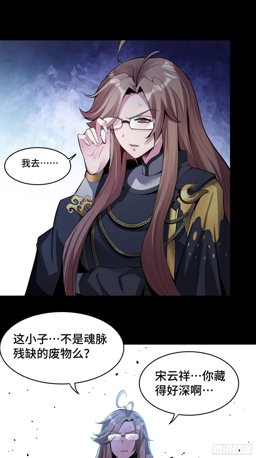 星甲魂将传 031 复制？星魂将龙且？ 第24页