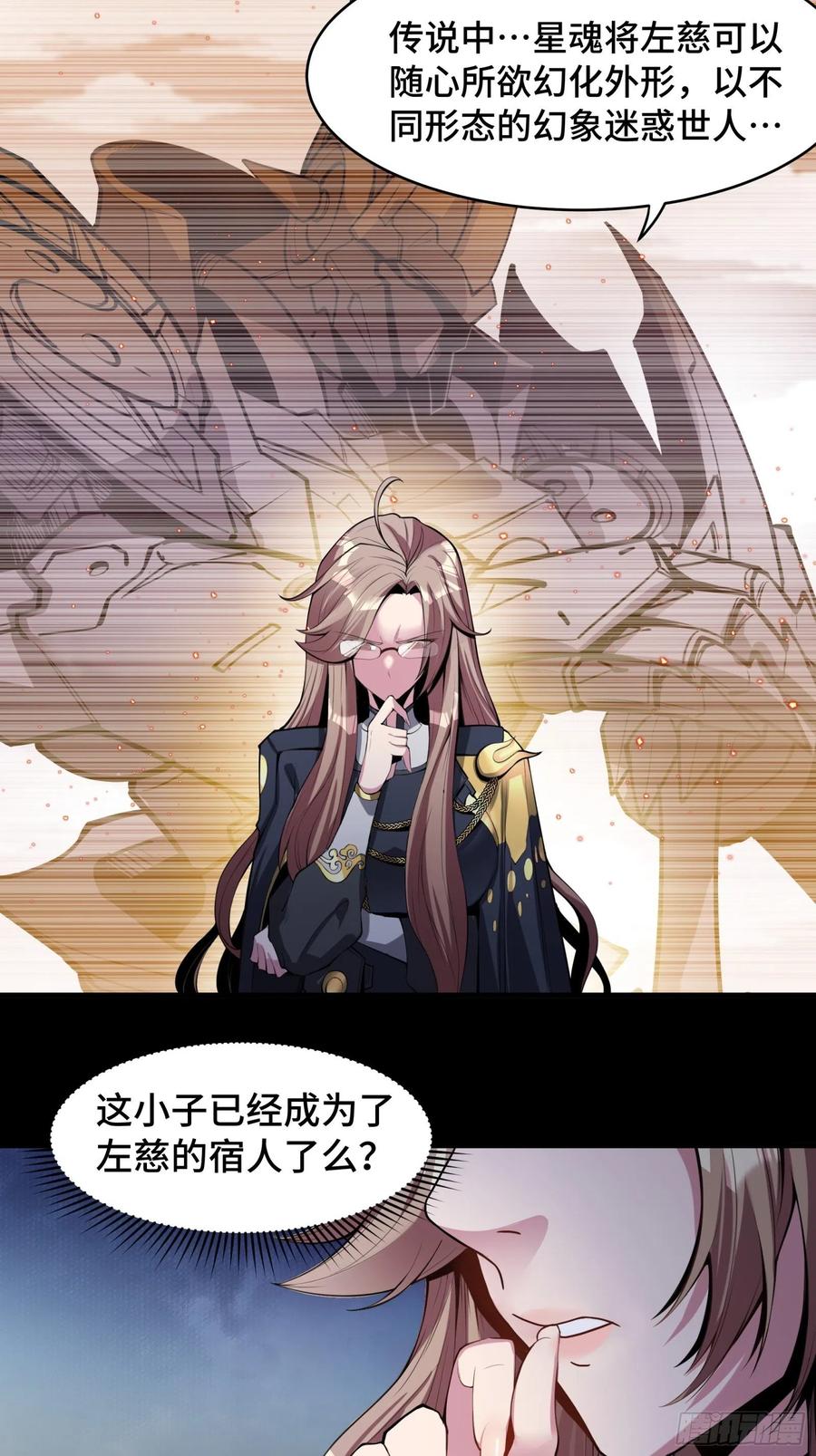 星甲魂将传 031 复制？星魂将龙且？ 第26页