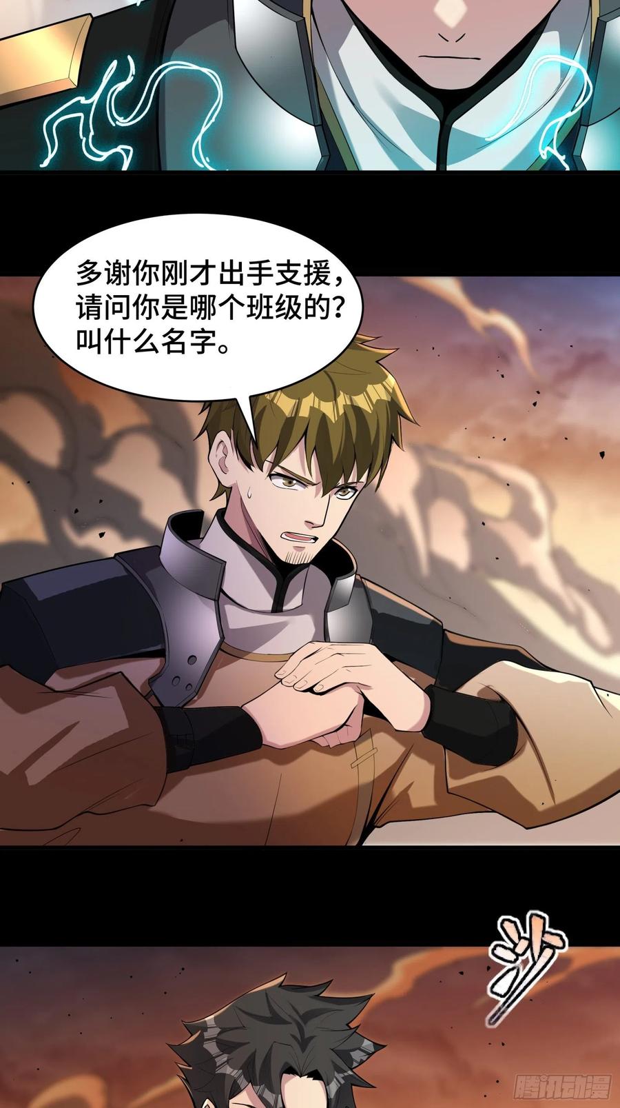 星甲魂将传 031 复制？星魂将龙且？ 第33页