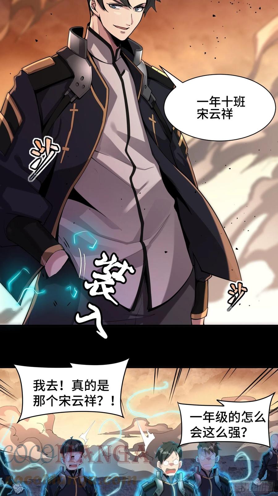 星甲魂将传 031 复制？星魂将龙且？ 第34页