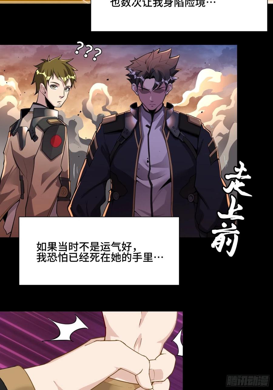 星甲魂将传 031 复制？星魂将龙且？ 第38页
