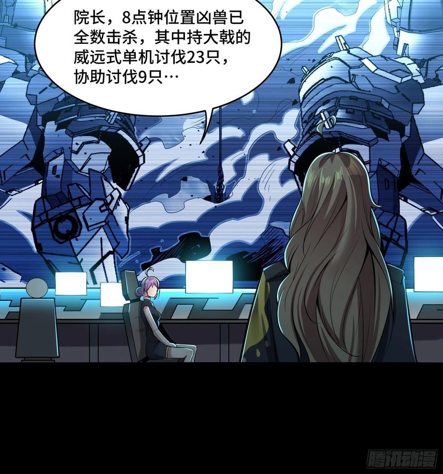 星甲魂将传 031 复制？星魂将龙且？ 第23页