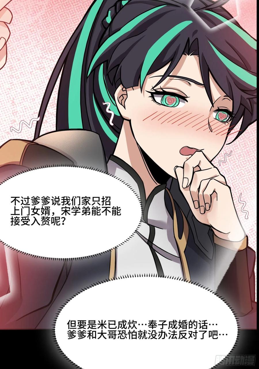 星甲魂将传 031 复制？星魂将龙且？ 第45页