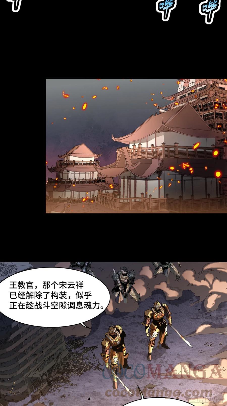 星甲魂将传 031 复制？星魂将龙且？ 第28页