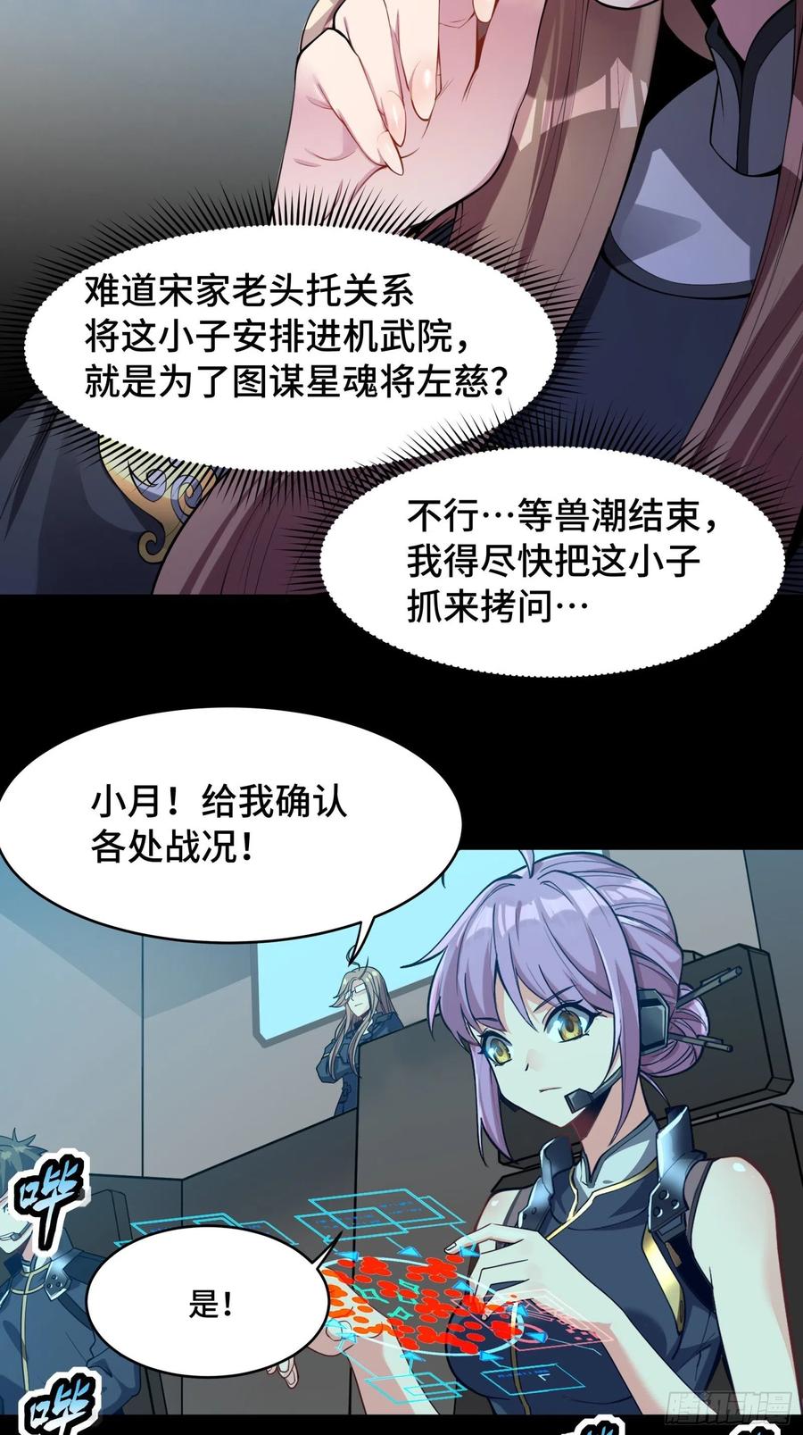 星甲魂将传 031 复制？星魂将龙且？ 第27页