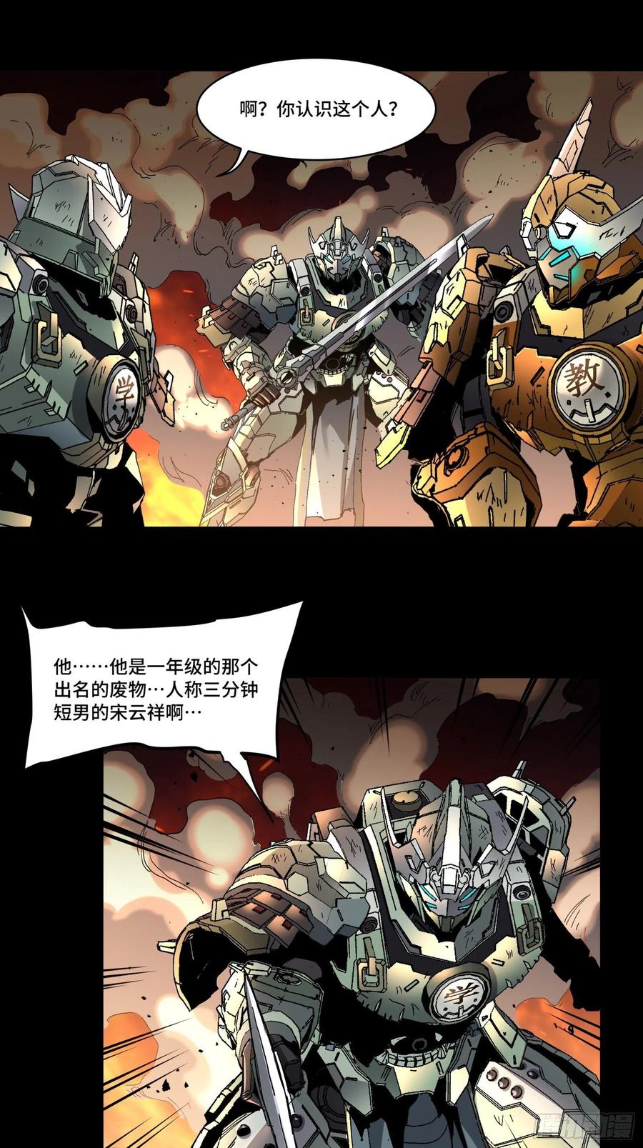 星甲魂将传 031 复制？星魂将龙且？ 第18页