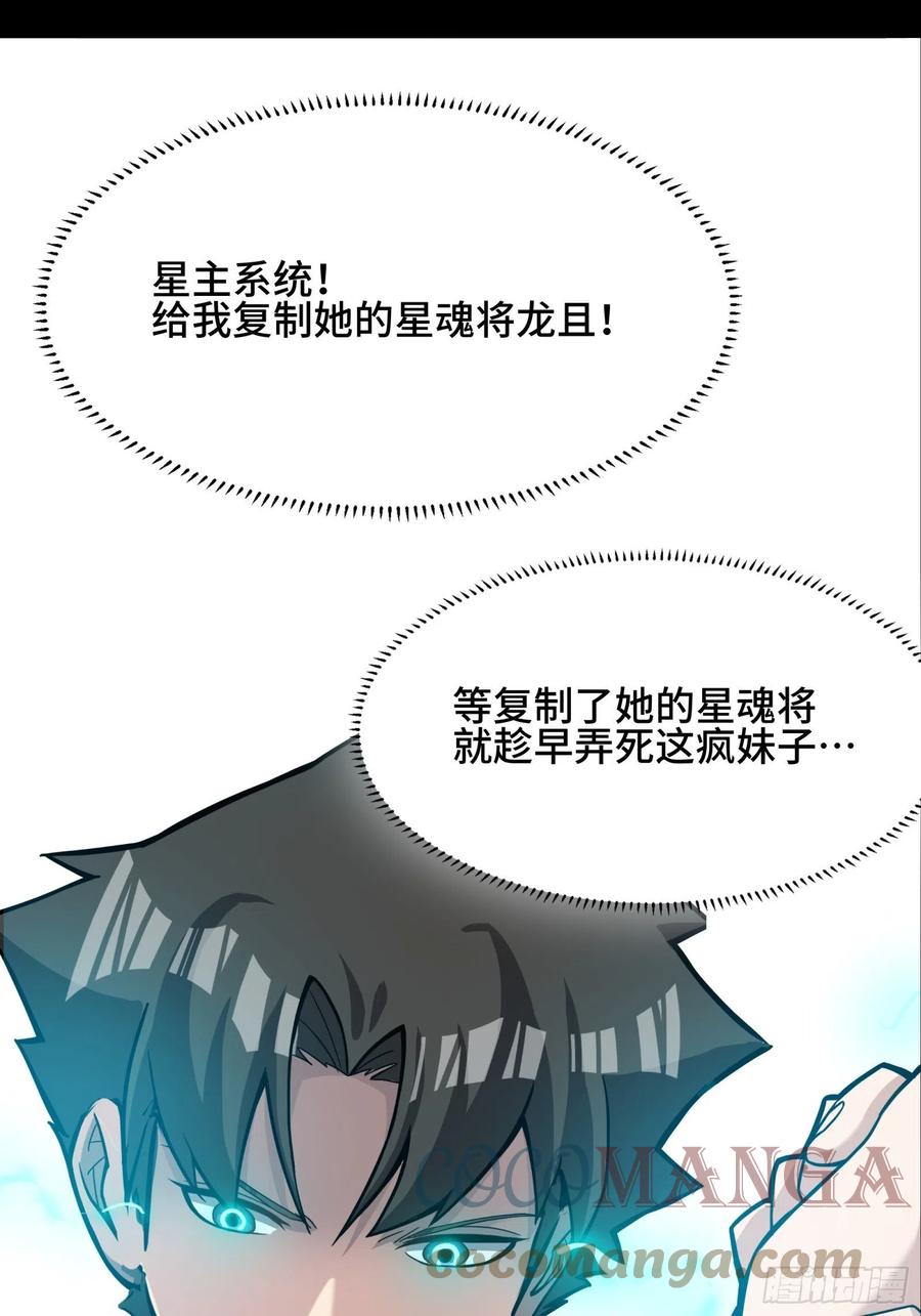 星甲魂将传 031 复制？星魂将龙且？ 第43页