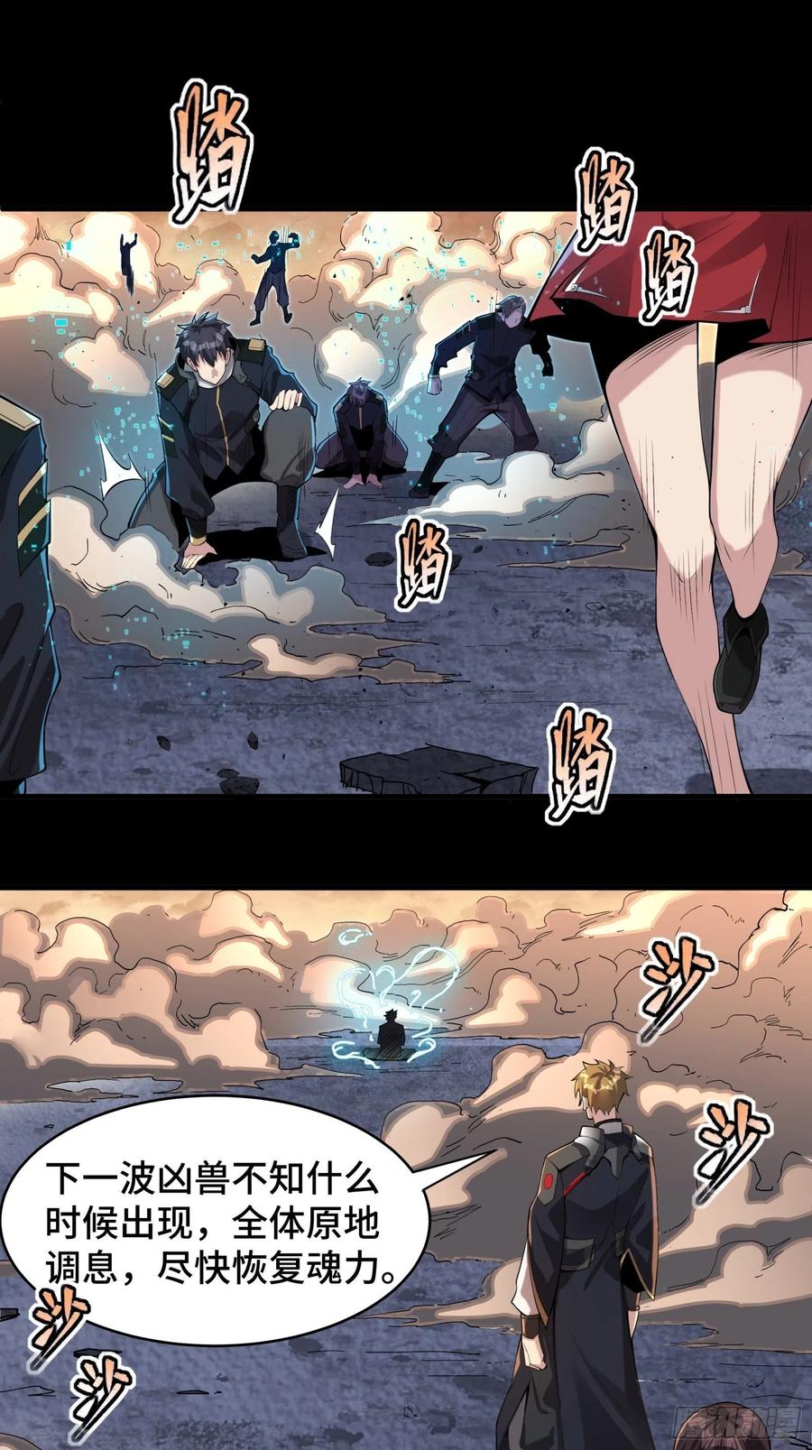 星甲魂将传 031 复制？星魂将龙且？ 第30页