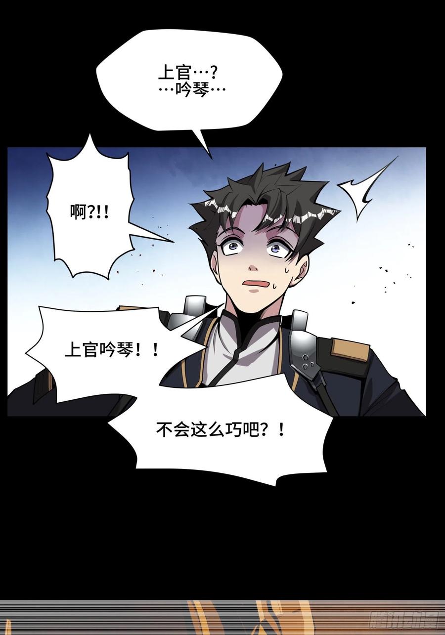 星甲魂将传 031 复制？星魂将龙且？ 第36页
