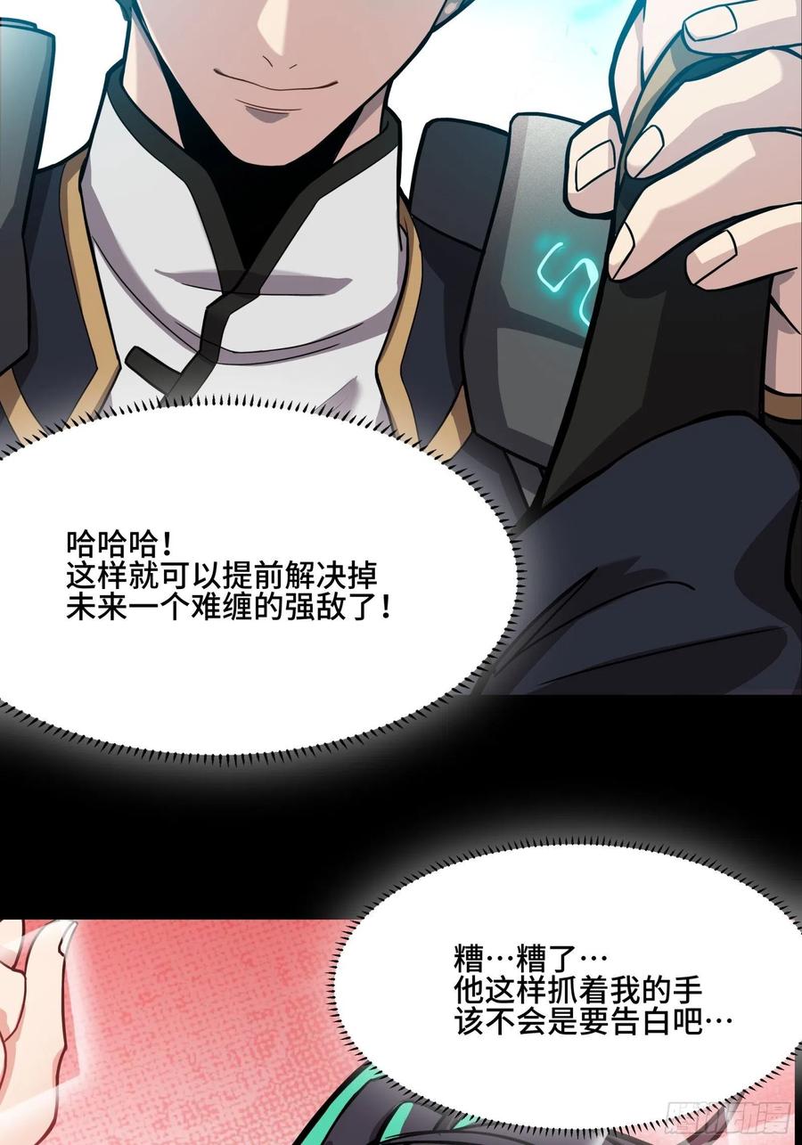 星甲魂将传 031 复制？星魂将龙且？ 第44页