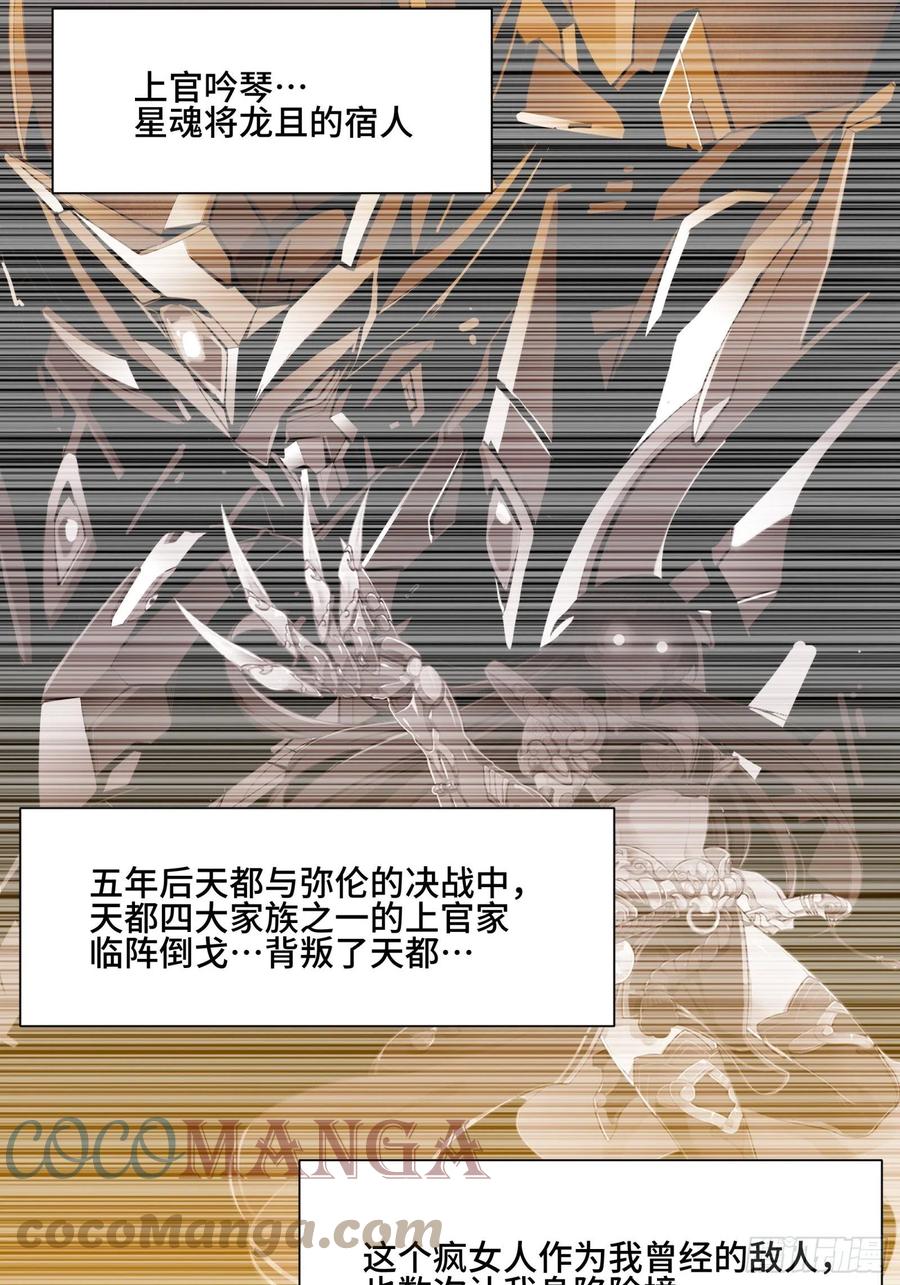 星甲魂将传 031 复制？星魂将龙且？ 第37页