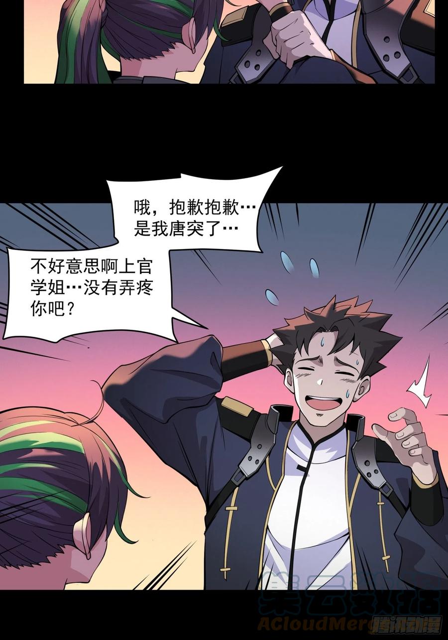 星甲魂将传 032 后会有期 第6页