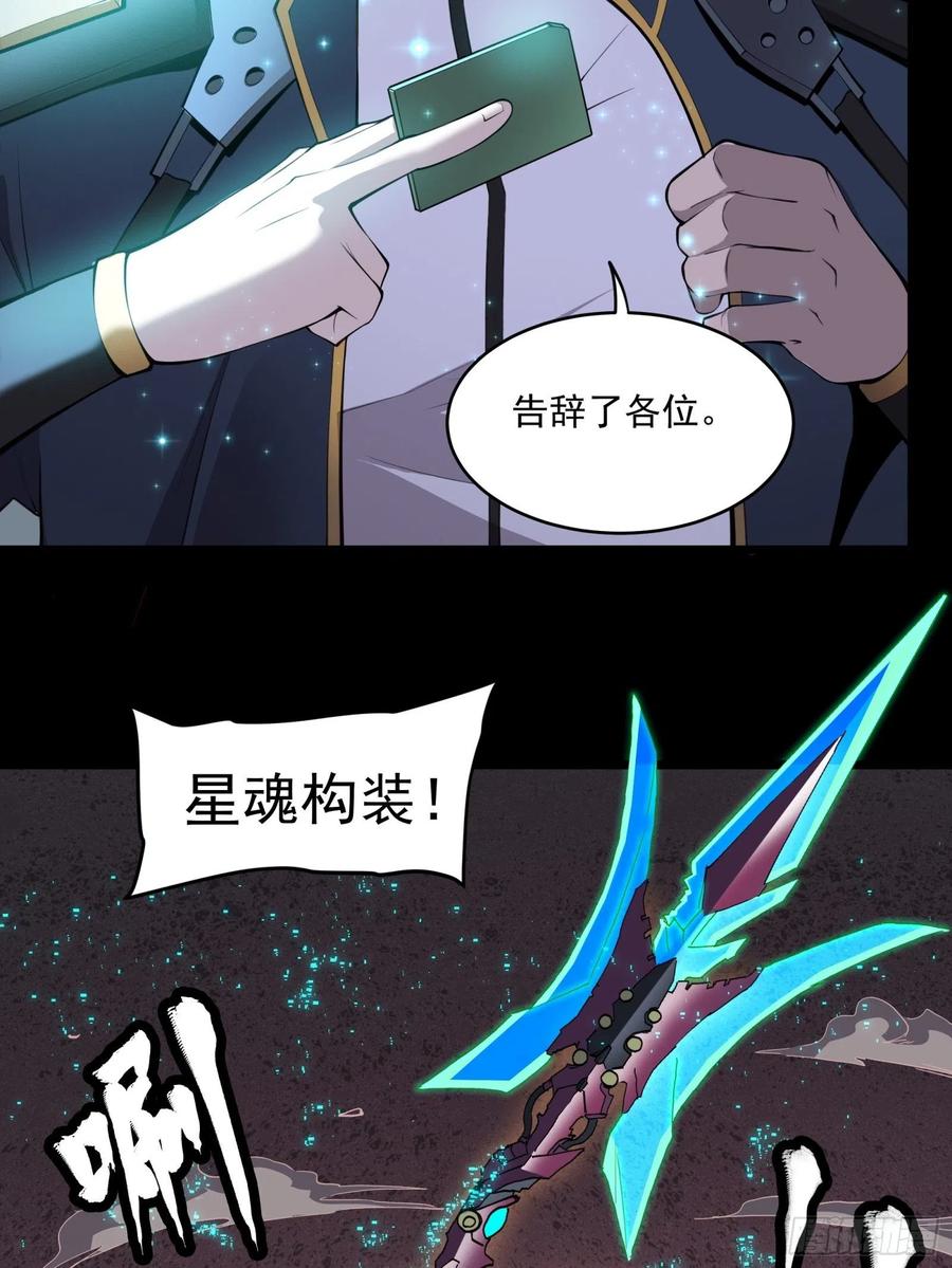 星甲魂将传 032 后会有期 第35页