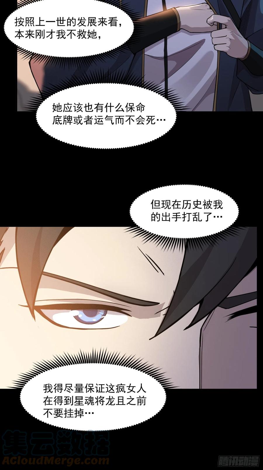 星甲魂将传 032 后会有期 第18页