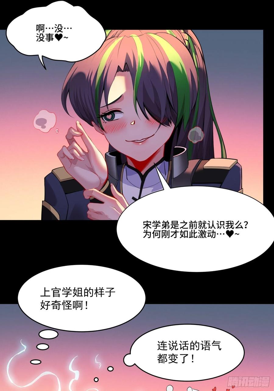 星甲魂将传 032 后会有期 第7页