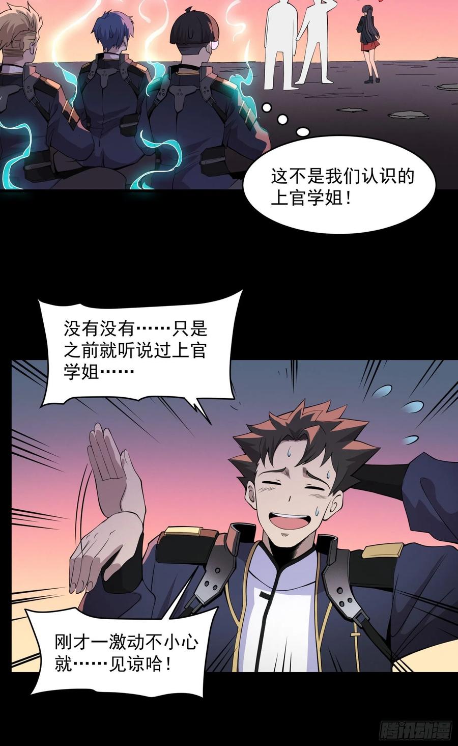 星甲魂将传 032 后会有期 第8页