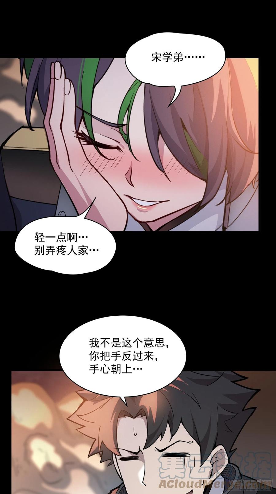 星甲魂将传 032 后会有期 第12页