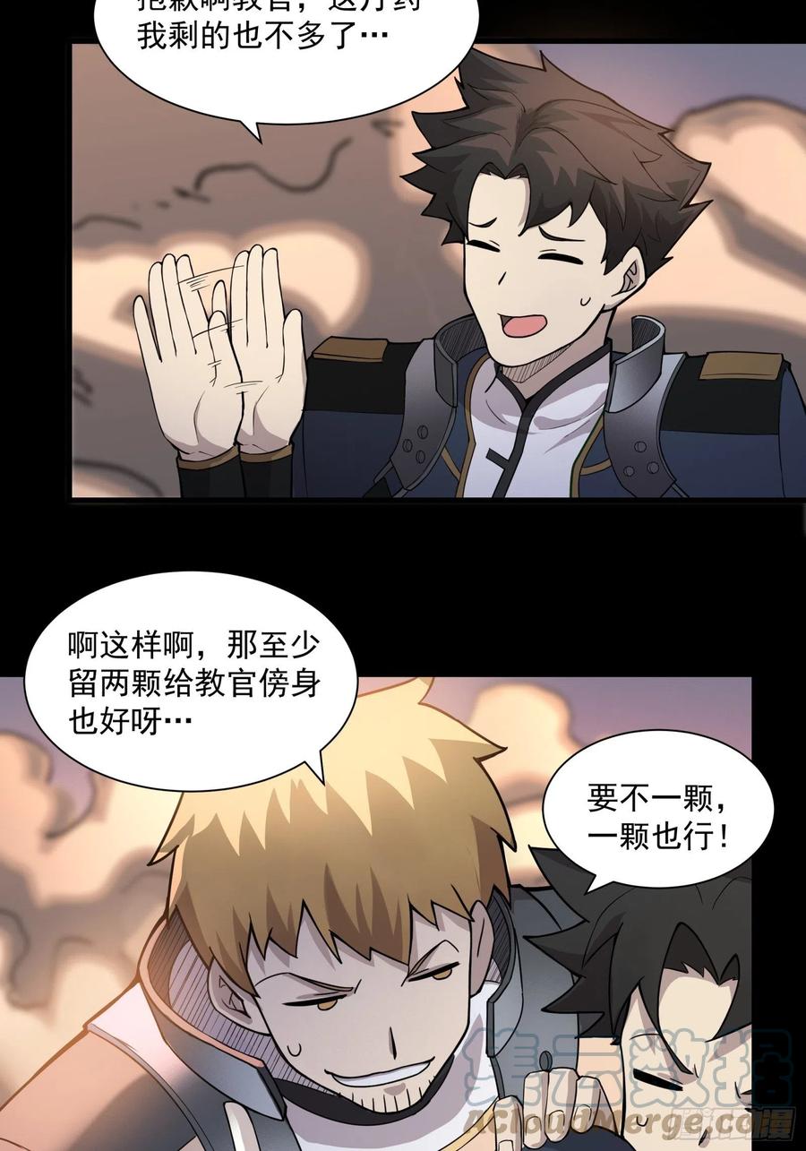 星甲魂将传 032 后会有期 第24页